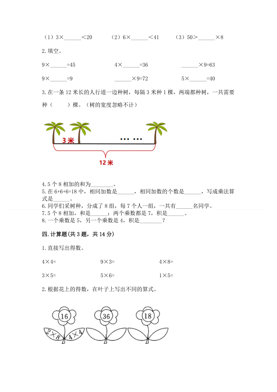 小学数学二年级 1--9的乘法 练习题附答案【能力提升】.docx_第2页