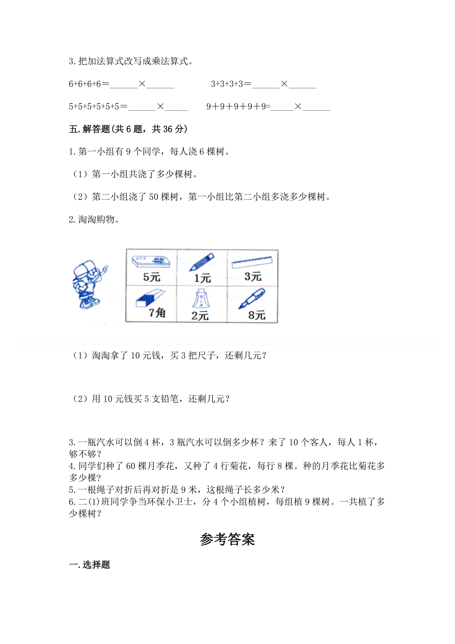 小学数学二年级 1--9的乘法 练习题附答案【能力提升】.docx_第3页