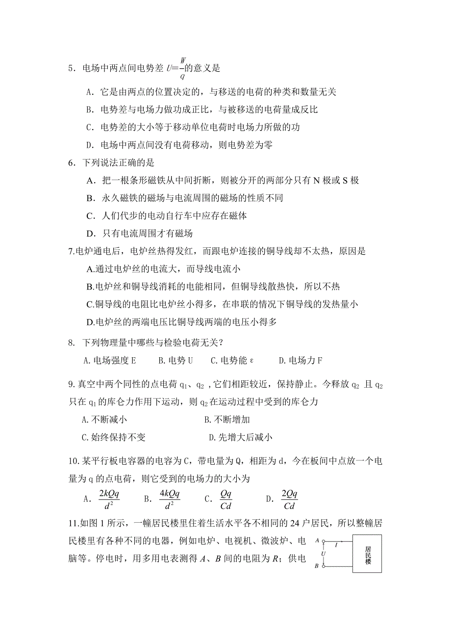 云南省腾冲县第四中学2012-2013学年高二上学期期末考试物理试题 WORD版无答案.doc_第2页