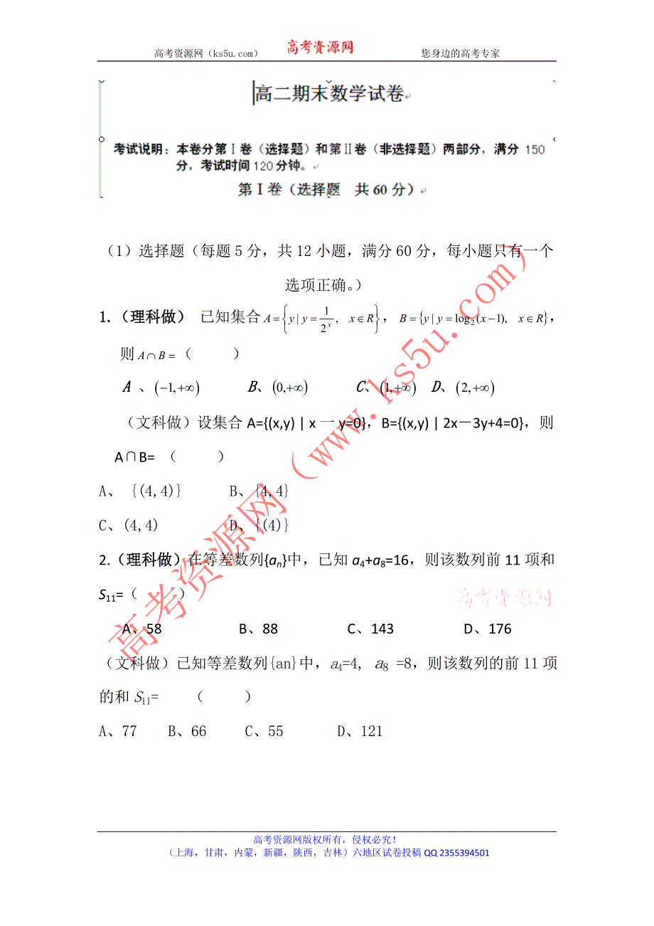 云南省腾冲县第四中学2011-2012学年高二下学期期末考试数学试题 WORD版缺答案.doc_第1页