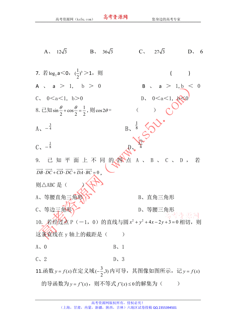 云南省腾冲县第四中学2011-2012学年高二下学期期末考试数学试题 WORD版缺答案.doc_第3页