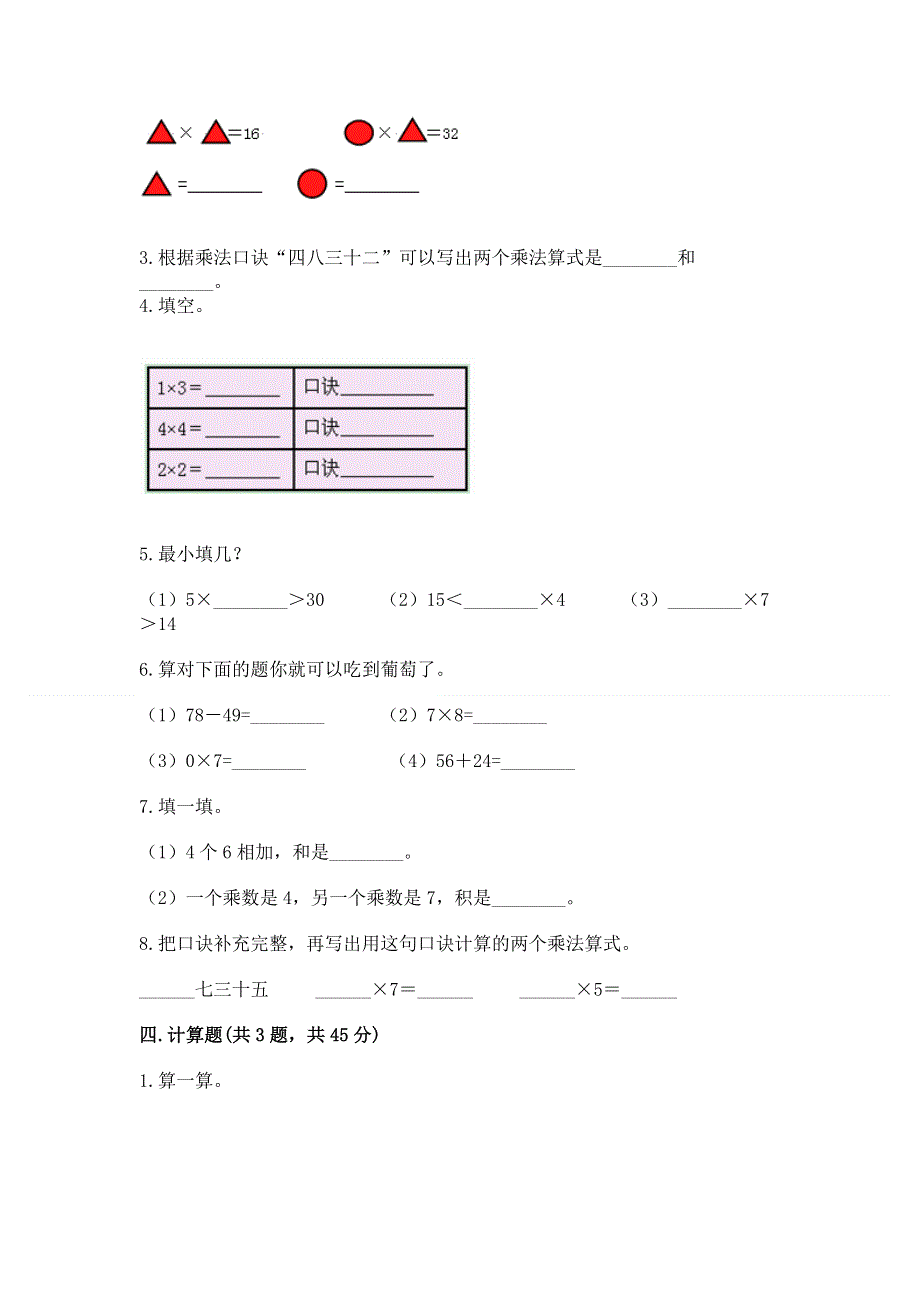 小学数学二年级 1--9的乘法 练习题附答案【研优卷】.docx_第2页