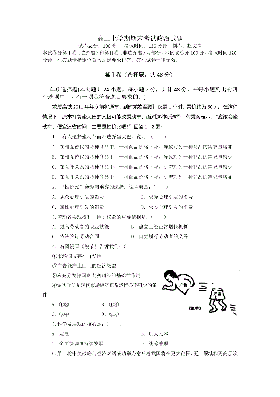 云南省腾冲县第四中学2012-2013学年高二上学期期末考试政治试题 WORD版无答案.doc_第1页