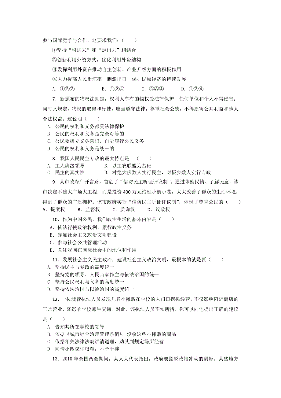 云南省腾冲县第四中学2012-2013学年高二上学期期末考试政治试题 WORD版无答案.doc_第2页