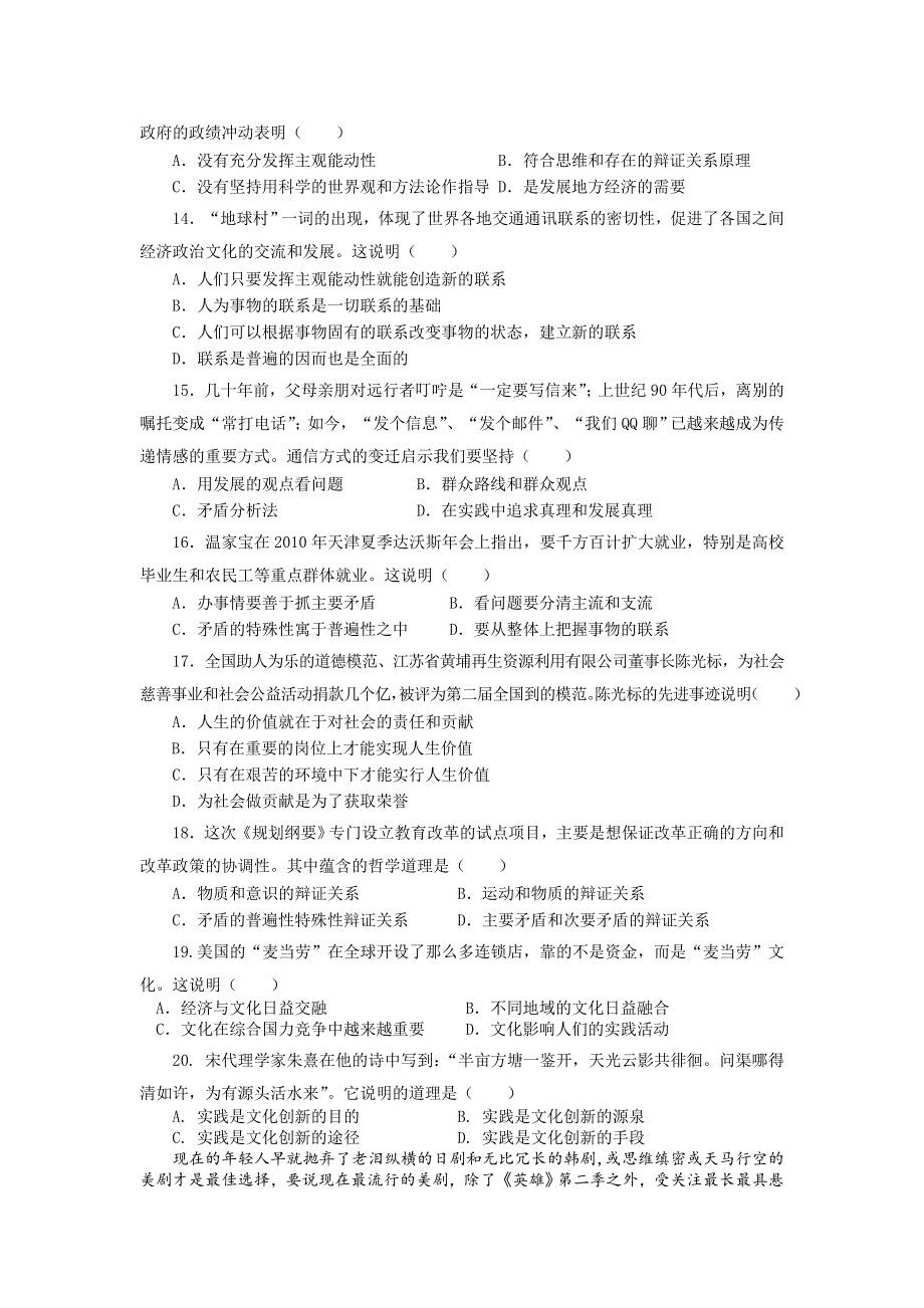 云南省腾冲县第四中学2012-2013学年高二上学期期末考试政治试题 WORD版无答案.doc_第3页