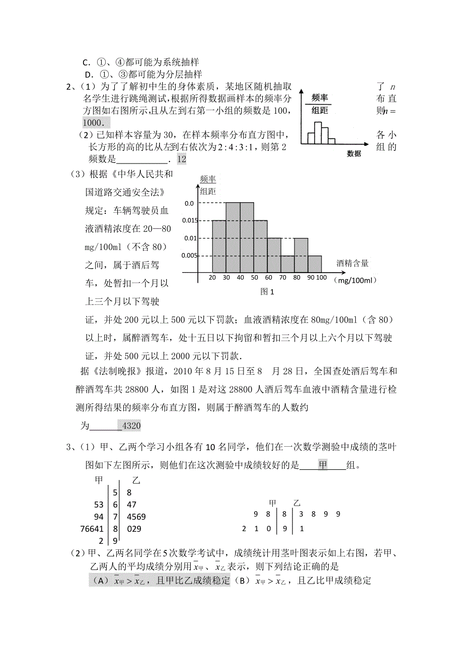 2013届高三数学二轮复习学案（教师版）：9.doc_第2页