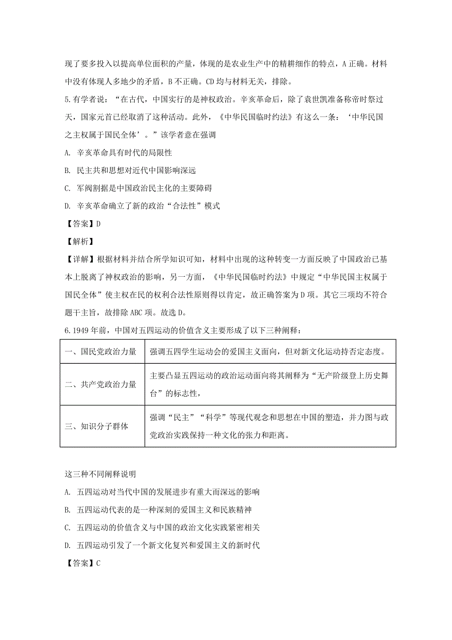 四川省宜宾市叙州区第一中学2020届高三历史下学期第四学月考试试题（含解析）.doc_第3页