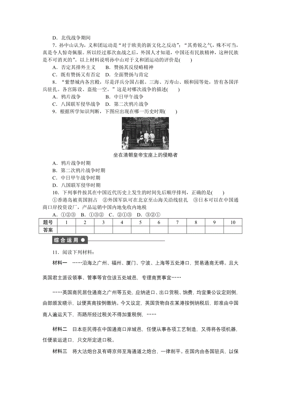 《创新设计》2015-2016学年高一历史岳麓版必修1 课时作业：第四单元　第14课　从中日甲午战争到八国联军侵华 WORD版含解析.doc_第3页