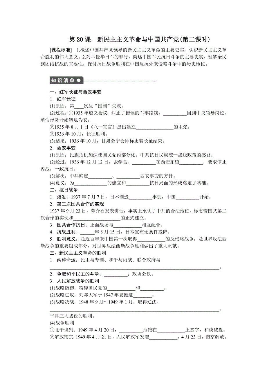 《创新设计》2015-2016学年高一历史岳麓版必修1 课时作业：第五单元　第20课　新民主主义革命与中国共产党（第二课时） WORD版含解析.doc_第1页