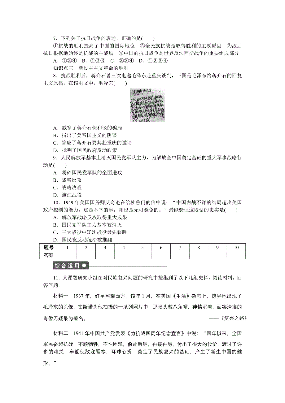 《创新设计》2015-2016学年高一历史岳麓版必修1 课时作业：第五单元　第20课　新民主主义革命与中国共产党（第二课时） WORD版含解析.doc_第3页