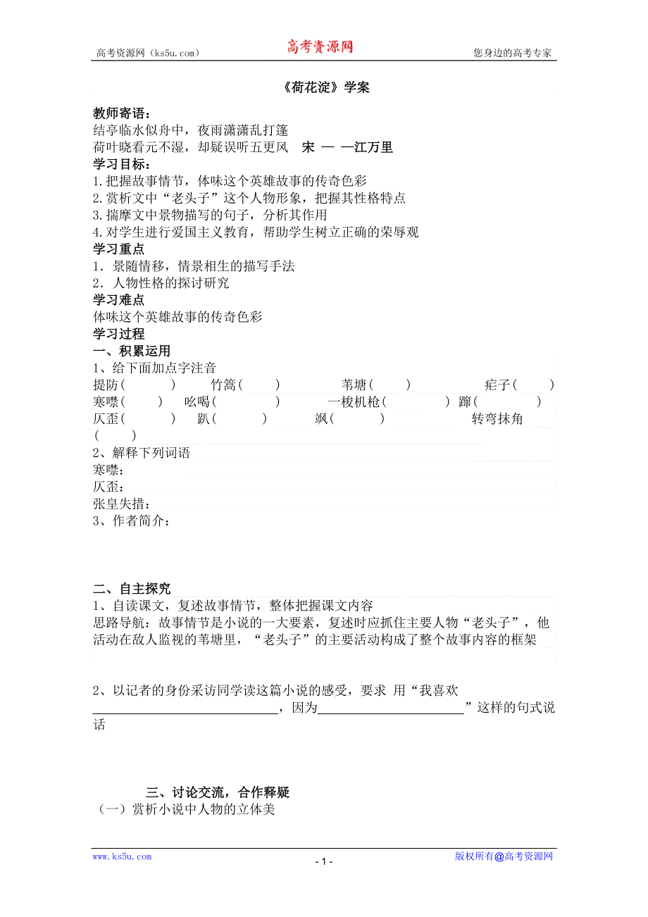 2011年高二语文学案：3.12《荷花淀》（粤教版必修3）.doc_第1页