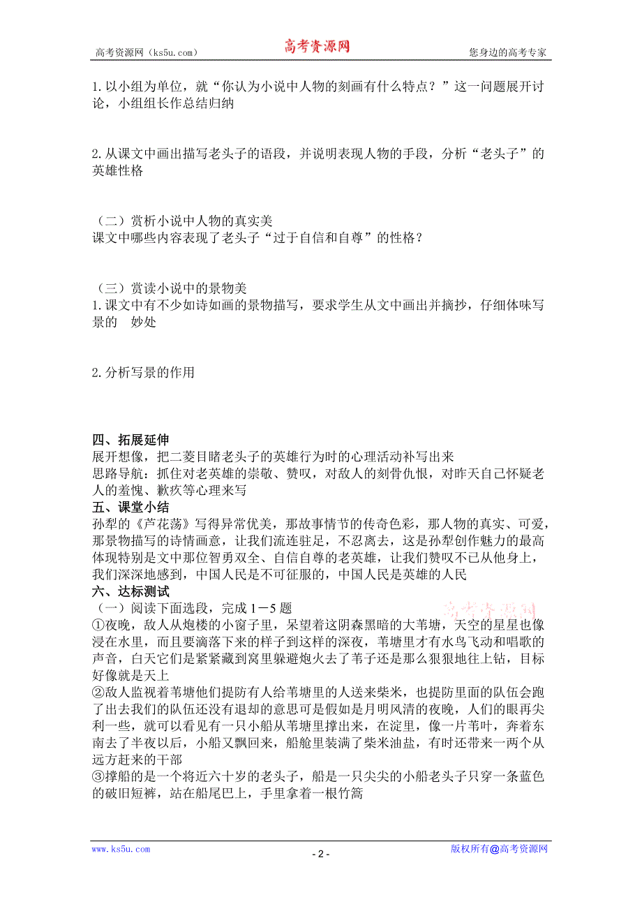 2011年高二语文学案：3.12《荷花淀》（粤教版必修3）.doc_第2页