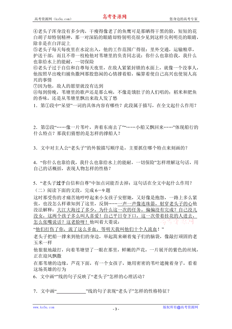 2011年高二语文学案：3.12《荷花淀》（粤教版必修3）.doc_第3页