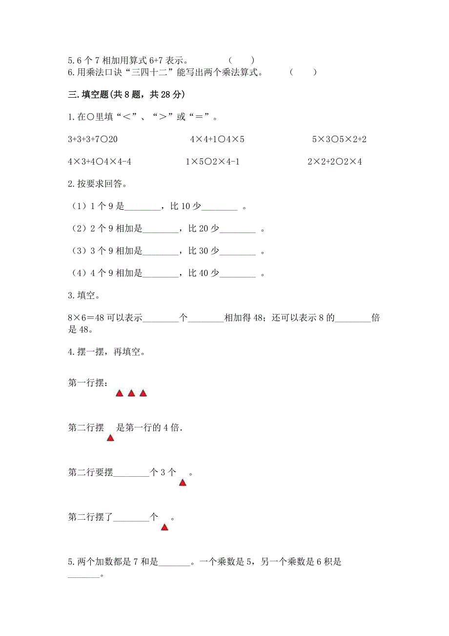 小学数学二年级 1--9的乘法 练习题附答案（典型题）.docx_第2页