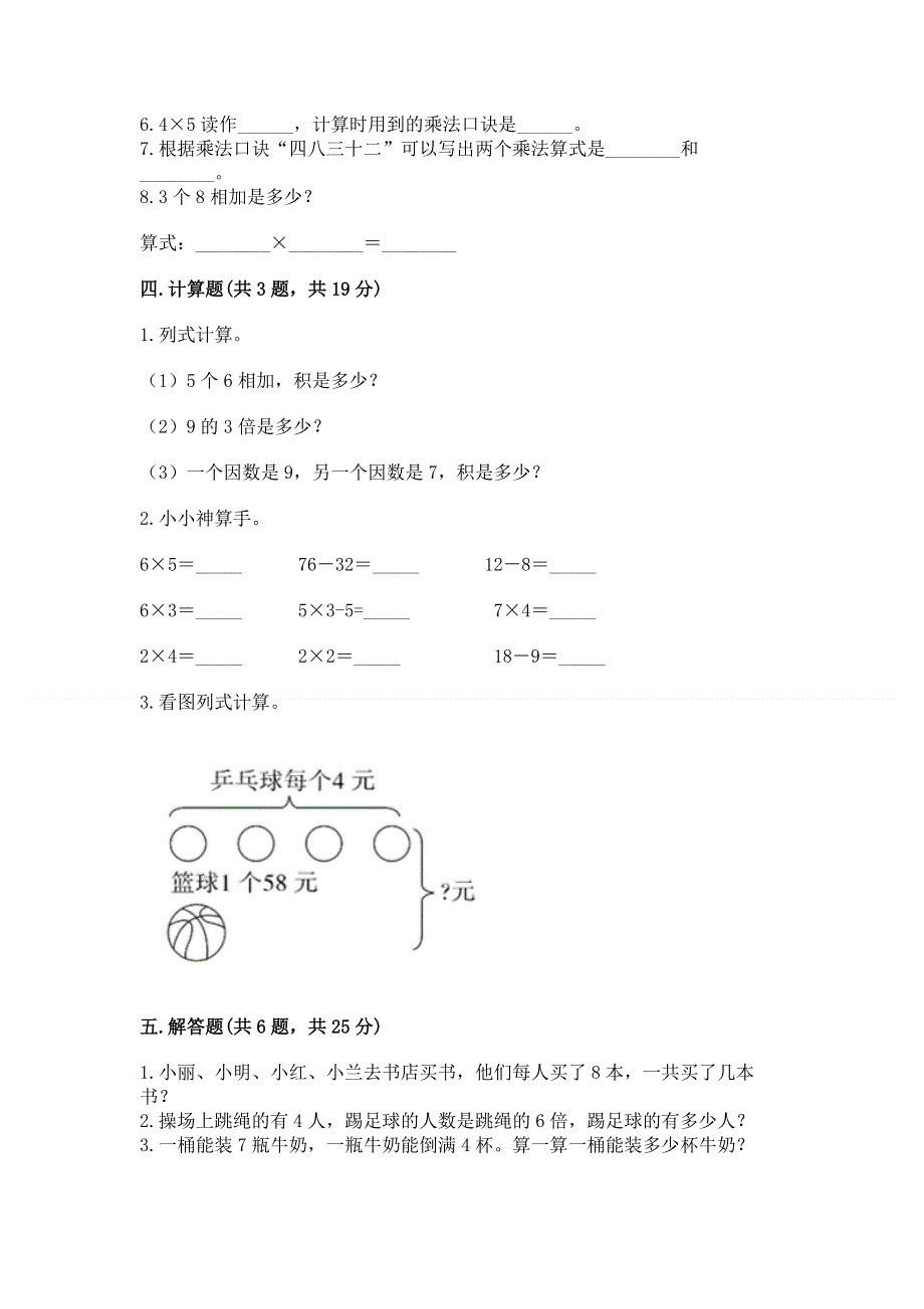 小学数学二年级 1--9的乘法 练习题附答案（典型题）.docx_第3页