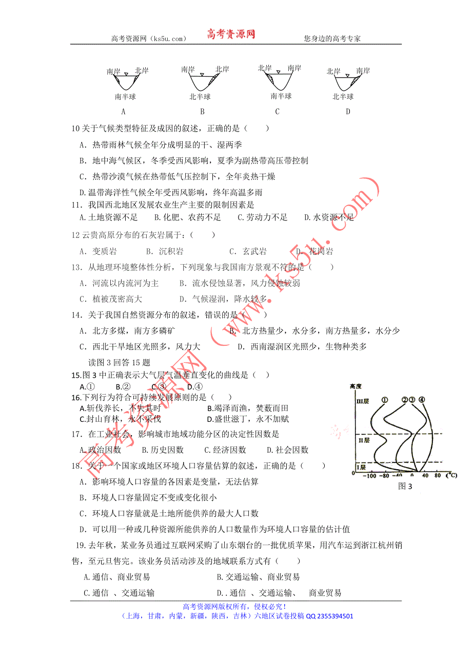 云南省腾冲县第四中学2011-2012学年高一下学期期末考试地理试题 WORD版答案不全.doc_第2页