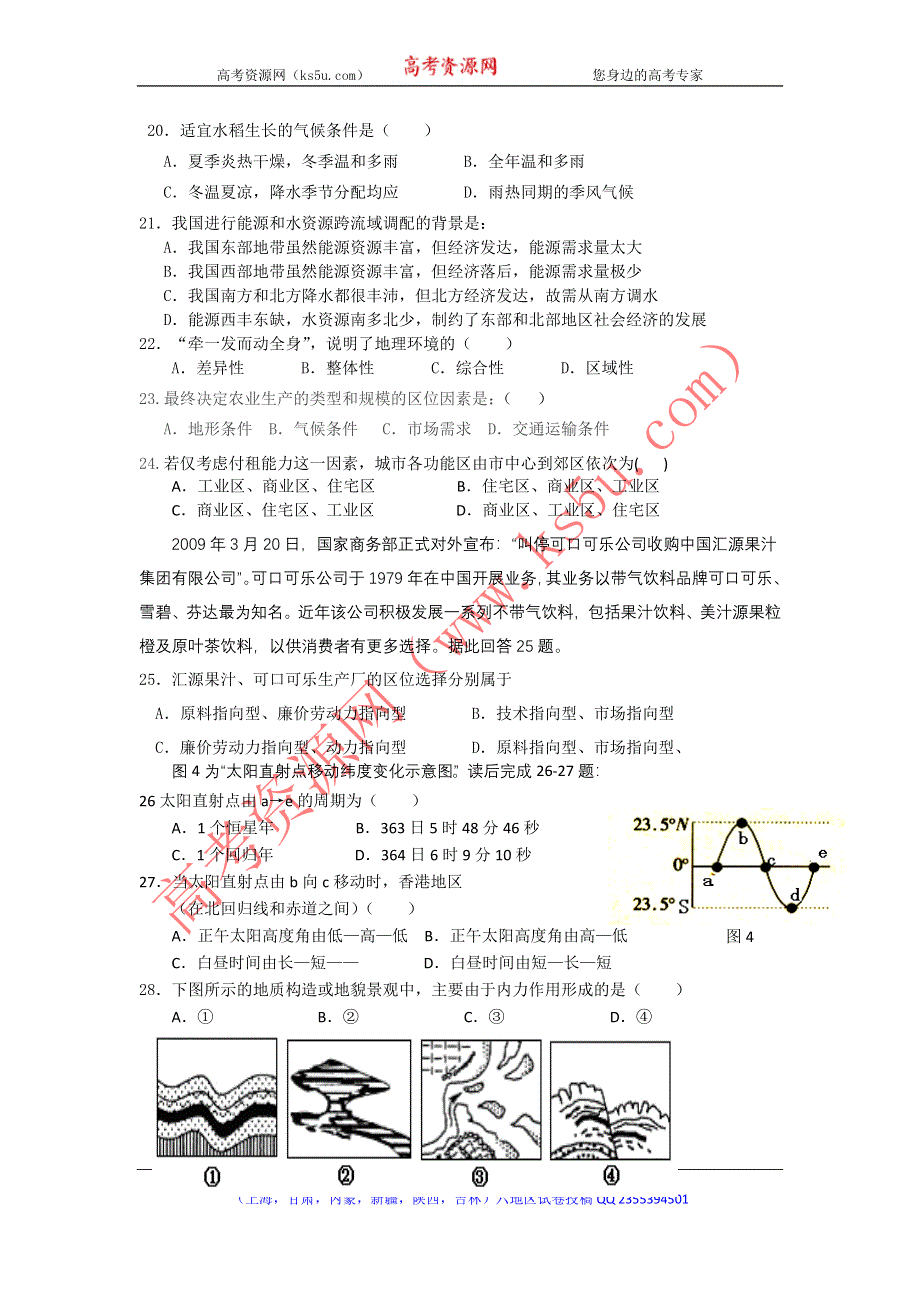 云南省腾冲县第四中学2011-2012学年高一下学期期末考试地理试题 WORD版答案不全.doc_第3页