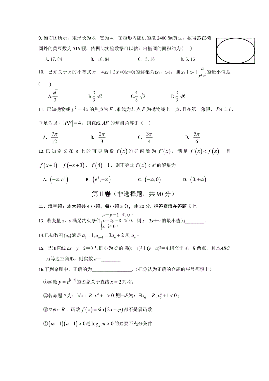 《名校》甘肃省张掖中学2015届高三第四次月考数学（文）试卷（WORD含答案）.doc_第2页