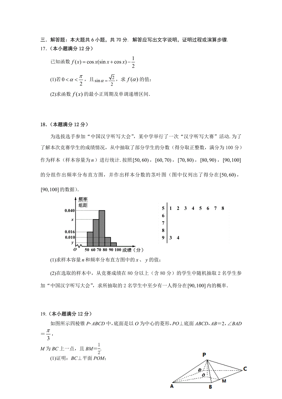 《名校》甘肃省张掖中学2015届高三第四次月考数学（文）试卷（WORD含答案）.doc_第3页