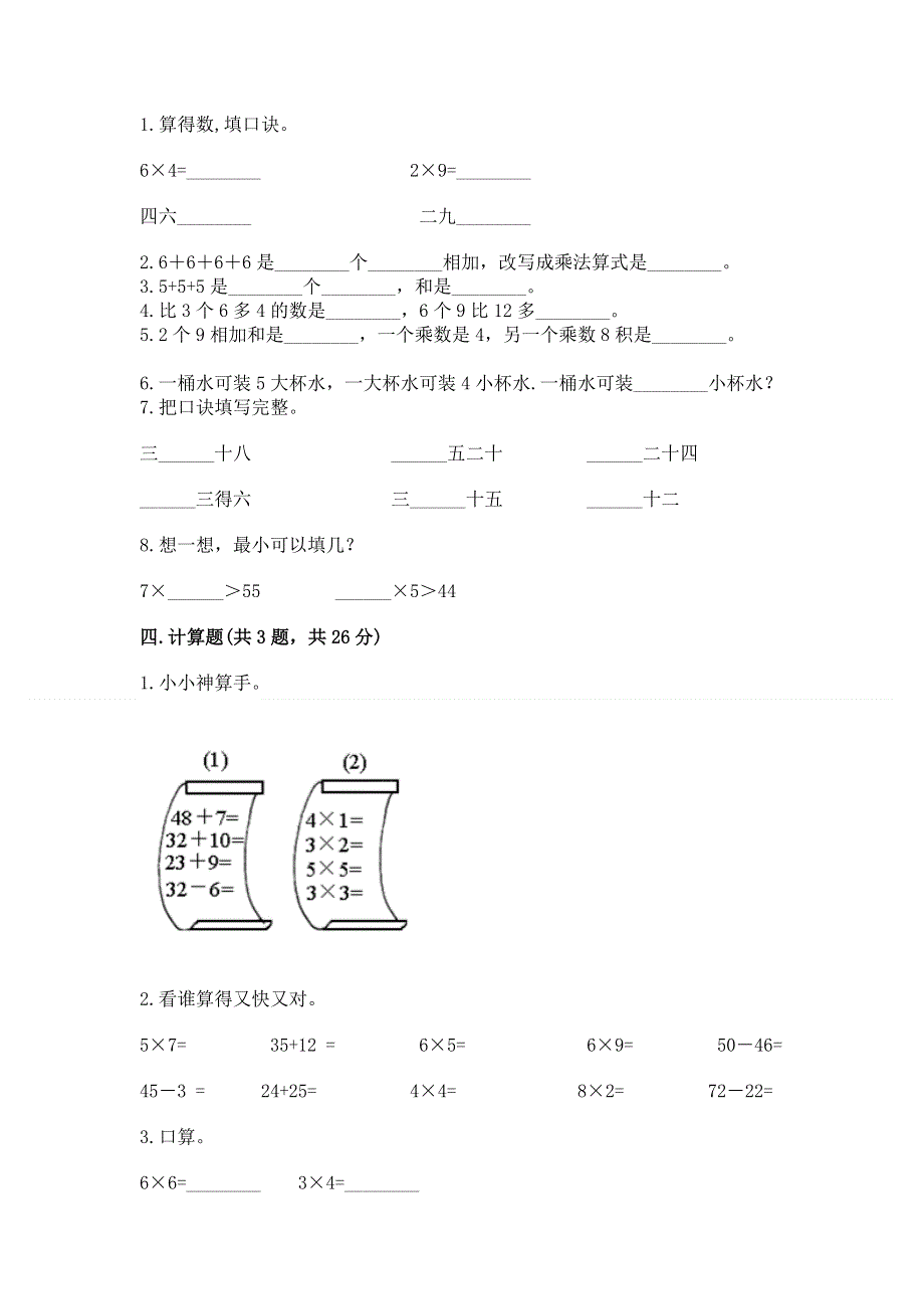 小学数学二年级 1--9的乘法 练习题附答案（模拟题）.docx_第2页