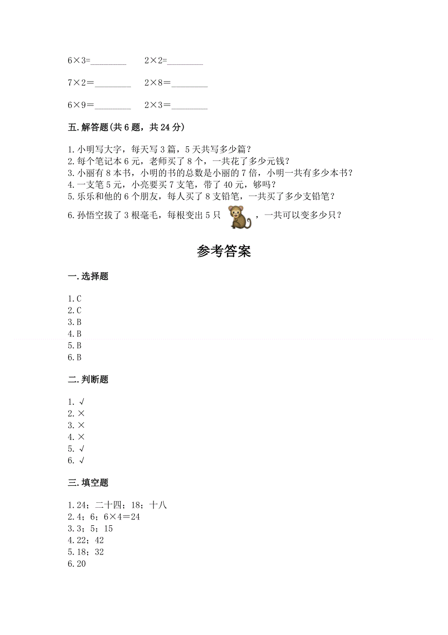 小学数学二年级 1--9的乘法 练习题附答案（模拟题）.docx_第3页