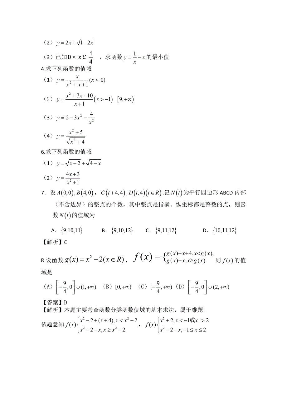 2013届高三数学二轮复习学案（教师版）：2-4函数的值域及最大最小值.doc_第2页