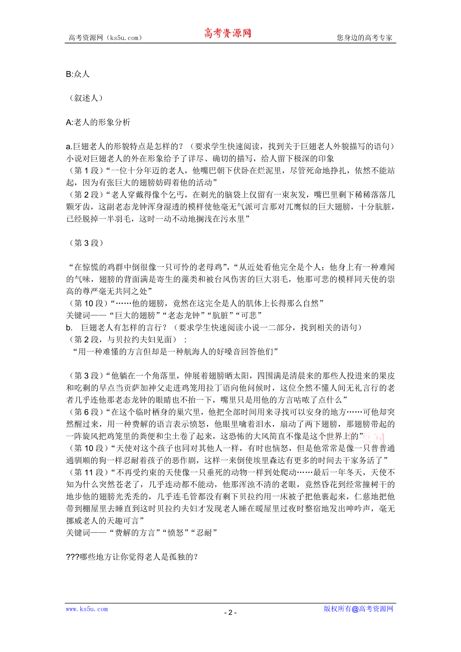 2011年高二语文学案：3.12《巨翅老人》（语文版必修3）.doc_第2页