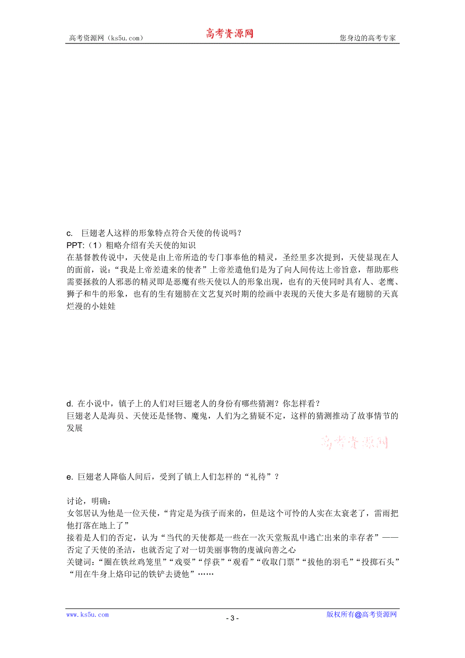 2011年高二语文学案：3.12《巨翅老人》（语文版必修3）.doc_第3页