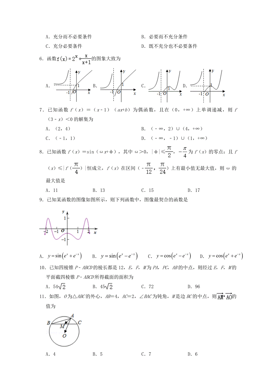 四川省宜宾市叙州区第一中学2020届高考数学第一次适应性考试试题 文.doc_第2页