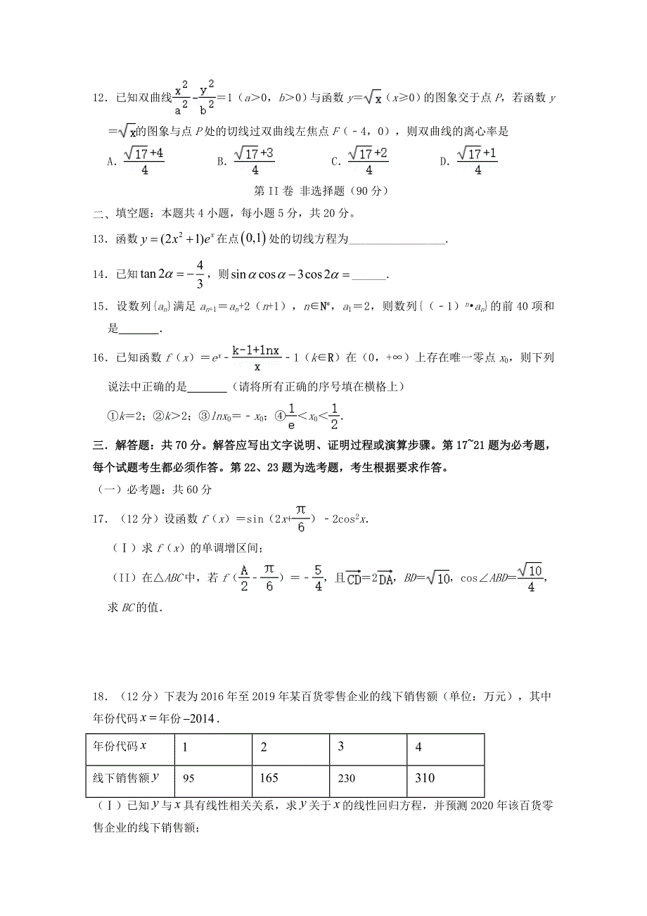 四川省宜宾市叙州区第一中学2020届高考数学第一次适应性考试试题 文.doc_第3页