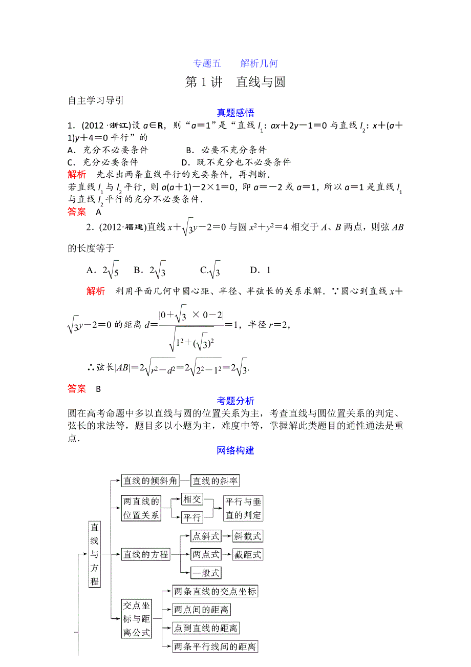 2013届高三数学二轮复习教案 专题五 第1讲 直线与圆.doc_第1页