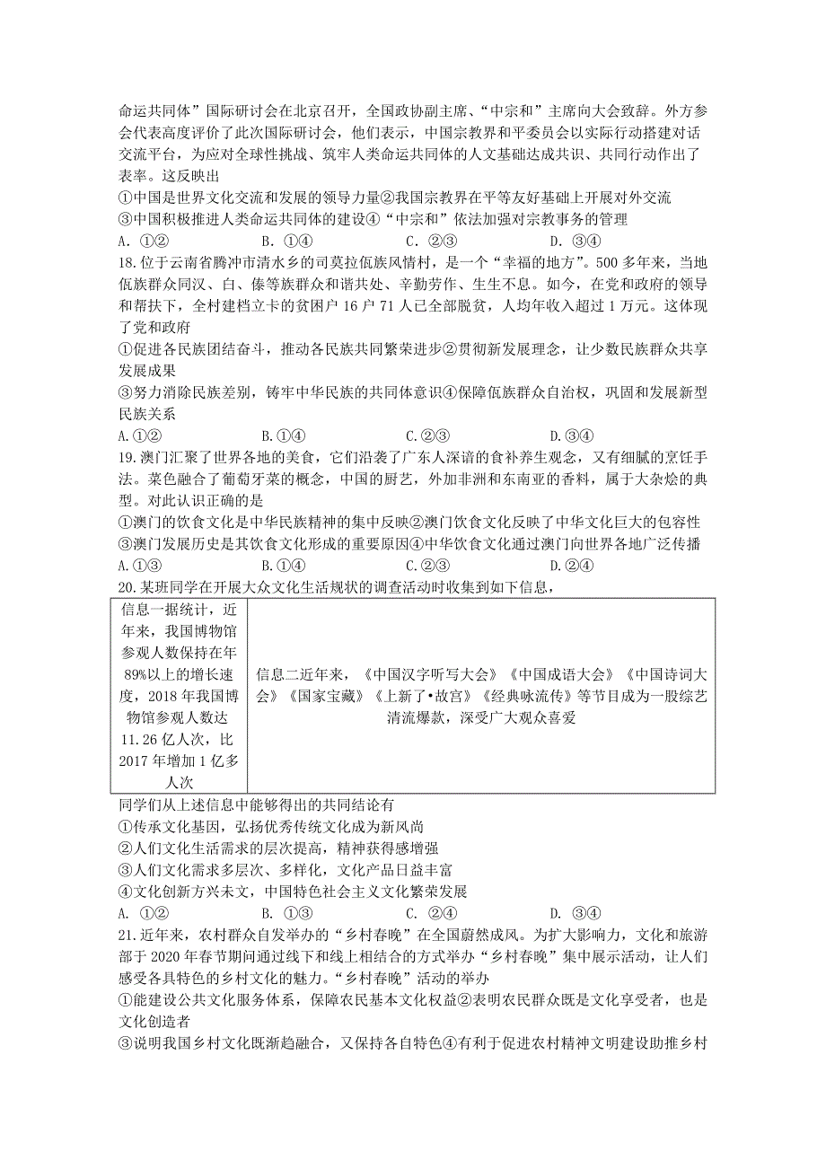 四川省宜宾市叙州区第一中学2020届高考政治第二次适应性考试试题.doc_第2页