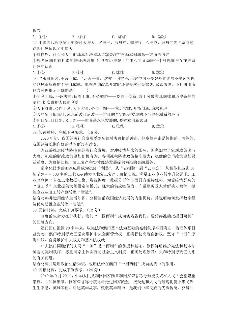 四川省宜宾市叙州区第一中学2020届高考政治第二次适应性考试试题.doc_第3页