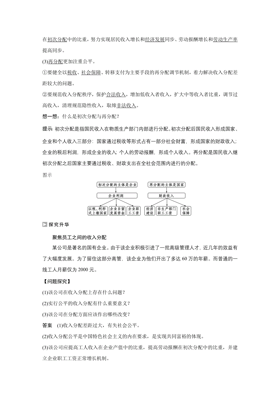 《创新设计》2015-2016学年高一政治人教版必修1学案：3.7.2 收入分配与社会公平 WORD版含答案.doc_第2页