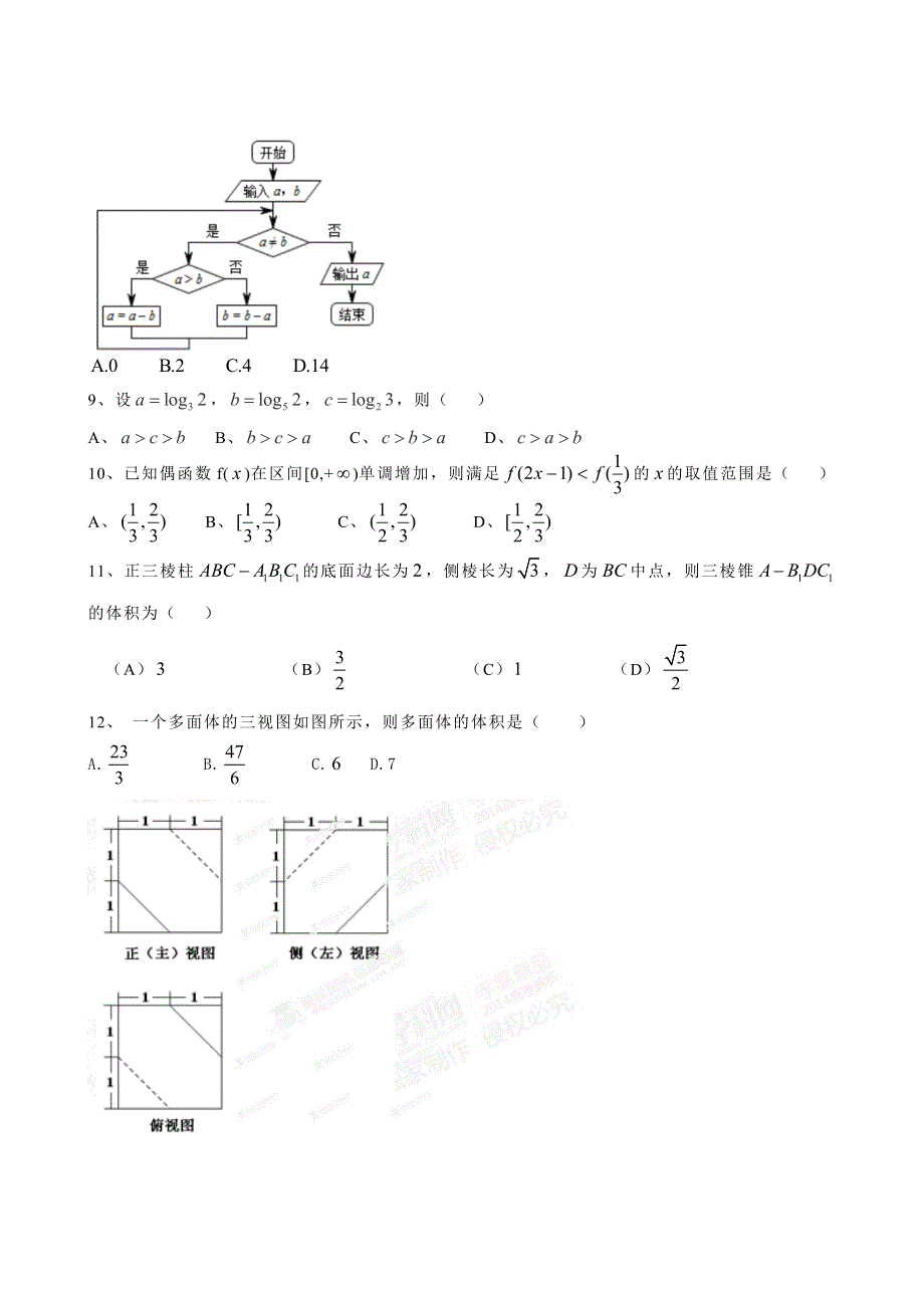 云南省腾冲县第六中学2015-2016学年高二上学期期末考试数学试题 WORD版含答案.doc_第2页