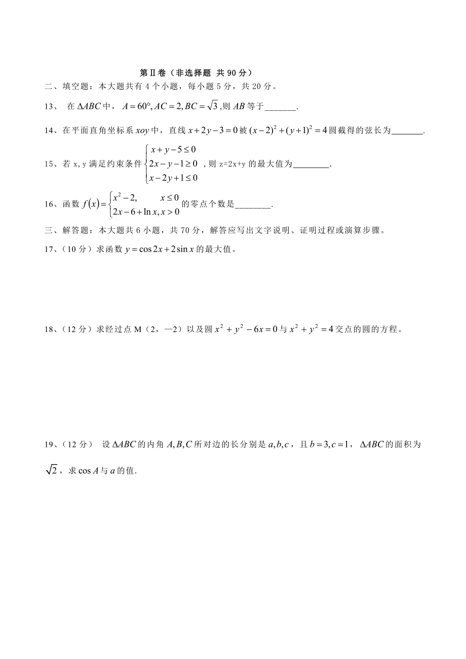 云南省腾冲县第六中学2015-2016学年高二上学期期末考试数学试题 WORD版含答案.doc_第3页