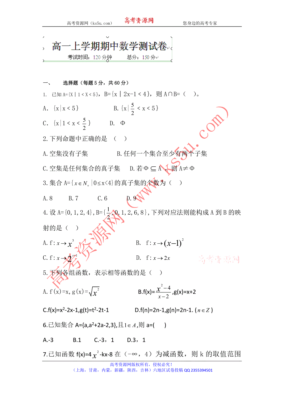 云南省腾冲县第四中学2011-2012学年高一上学期期中考试数学试题 WORD版缺答案.doc_第1页