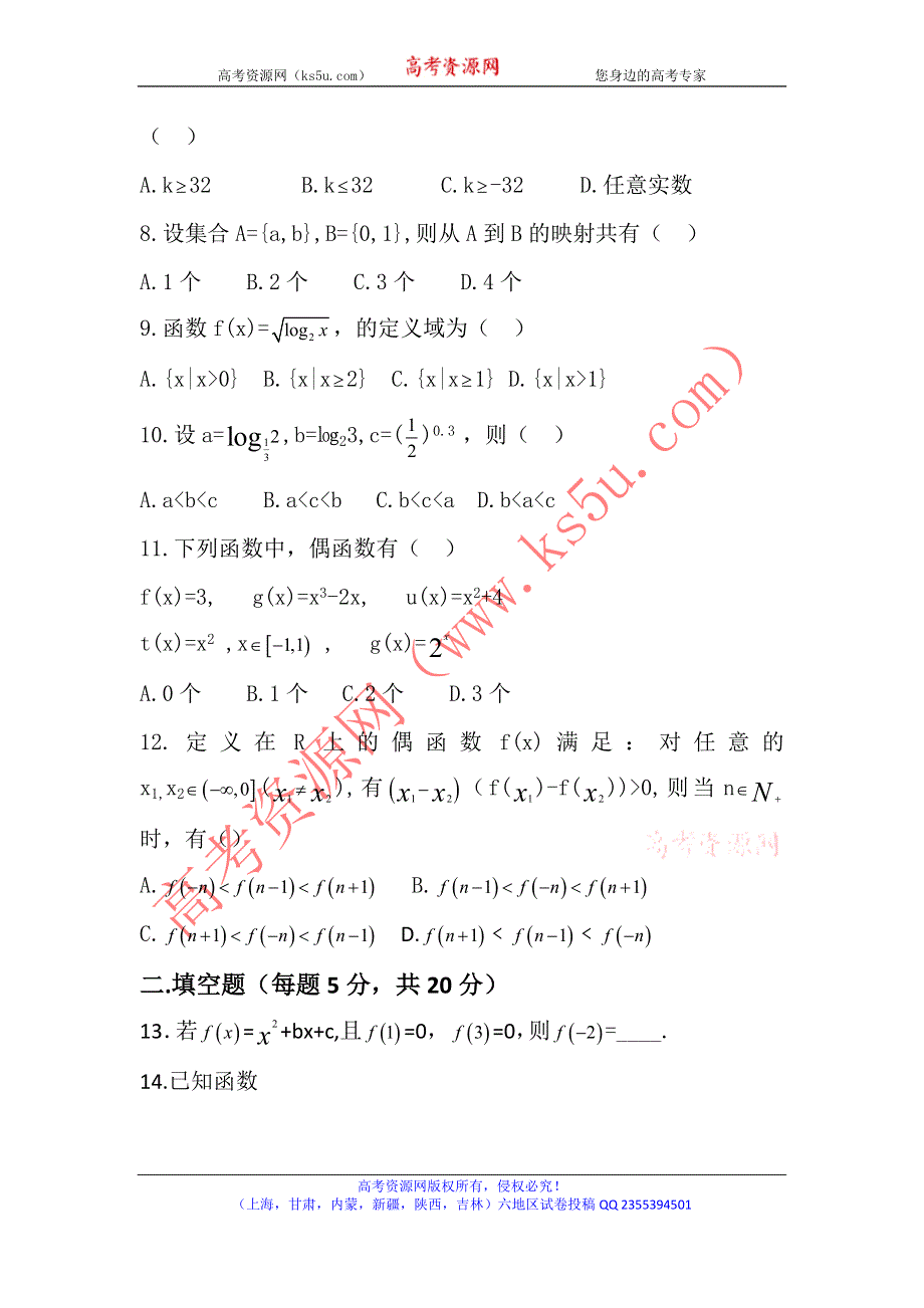 云南省腾冲县第四中学2011-2012学年高一上学期期中考试数学试题 WORD版缺答案.doc_第2页