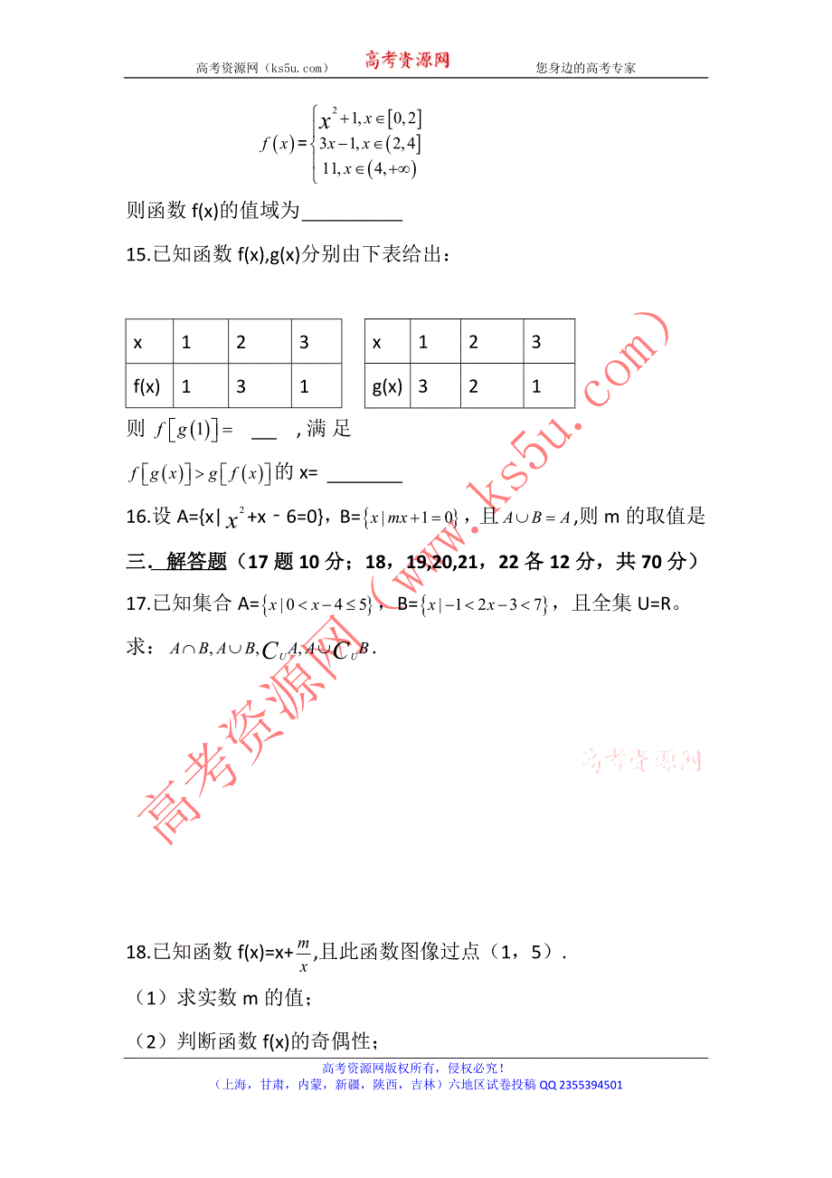 云南省腾冲县第四中学2011-2012学年高一上学期期中考试数学试题 WORD版缺答案.doc_第3页