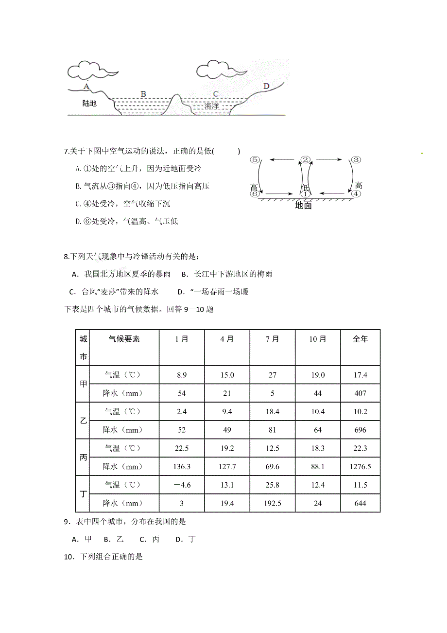 《名校》甘肃省定西市通渭县第二中学2016届高三上学期第一次月考文科综合试题 WORD版含答案.doc_第2页