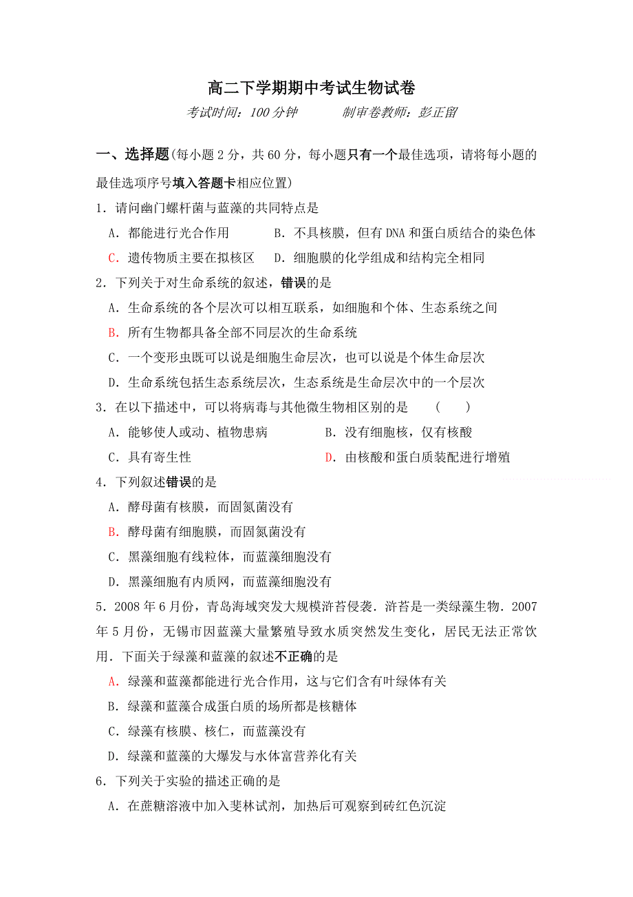 云南省腾冲县第四中学2011-2012学年高二下学期期中考试生物试题 WORD版无答案.doc_第1页