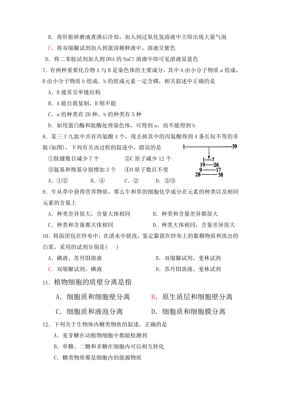 云南省腾冲县第四中学2011-2012学年高二下学期期中考试生物试题 WORD版无答案.doc_第2页