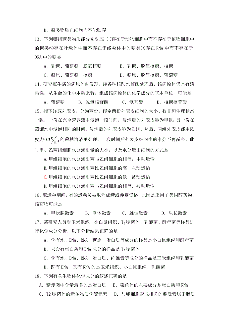 云南省腾冲县第四中学2011-2012学年高二下学期期中考试生物试题 WORD版无答案.doc_第3页