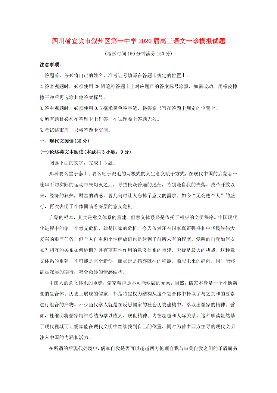 四川省宜宾市叙州区第一中学2020届高三语文一诊模拟试题.doc_第1页