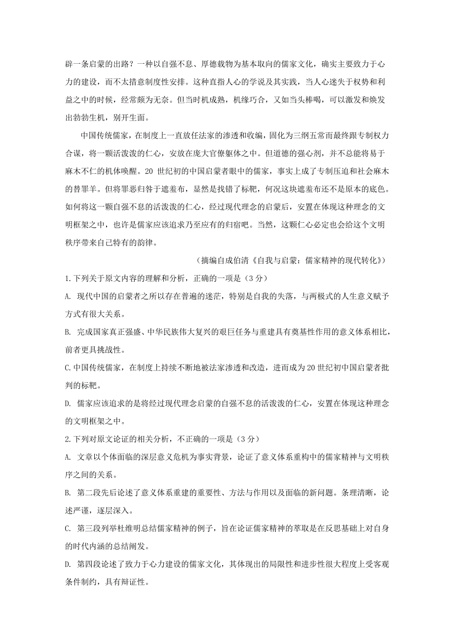 四川省宜宾市叙州区第一中学2020届高三语文一诊模拟试题.doc_第2页