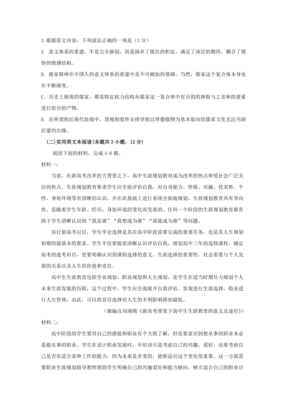 四川省宜宾市叙州区第一中学2020届高三语文一诊模拟试题.doc_第3页