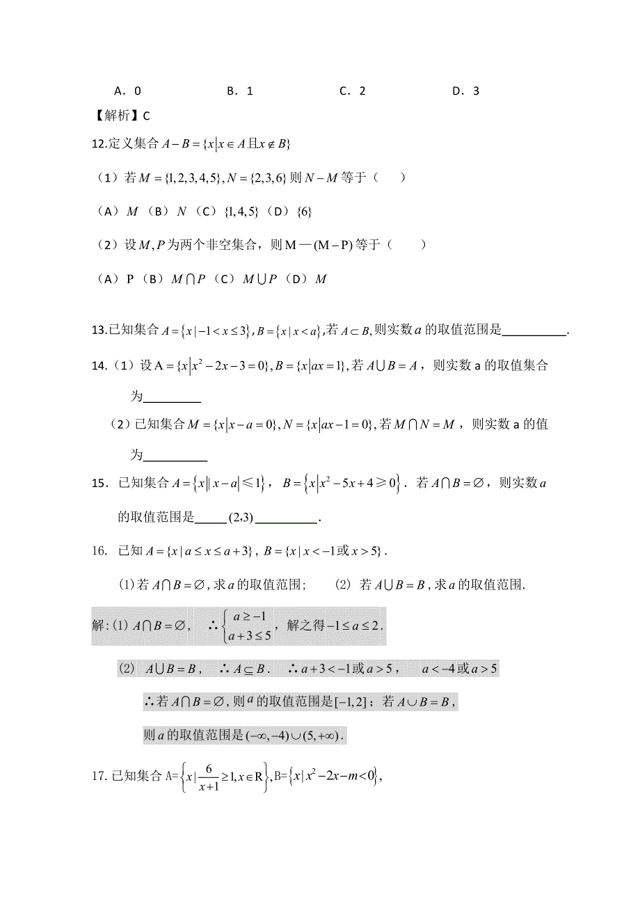 2013届高三数学二轮复习学案（教师版）：1.2集合的概念及其运算（2）.doc_第3页