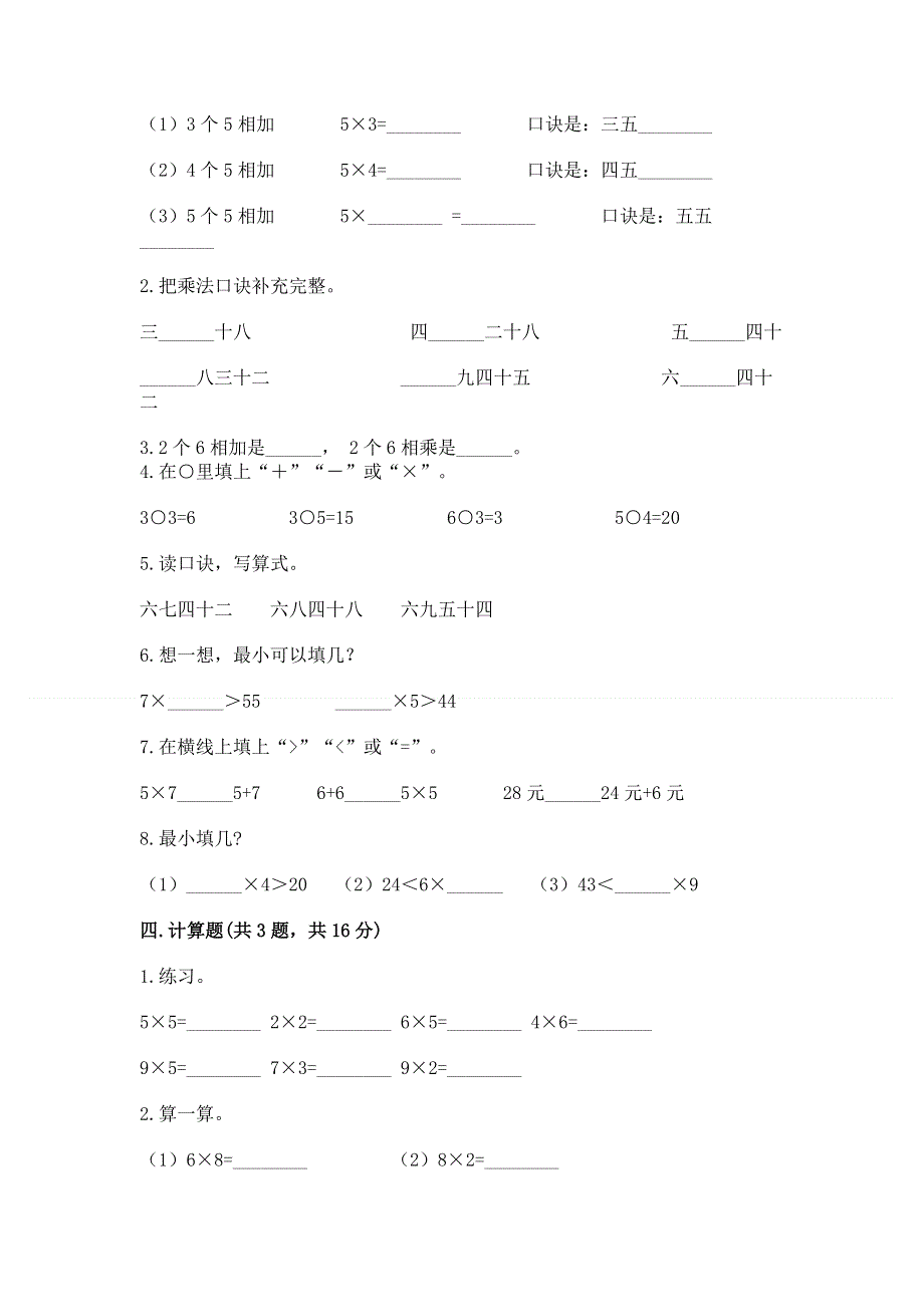 小学数学二年级 1--9的乘法 练习题附答案（精练）.docx_第2页