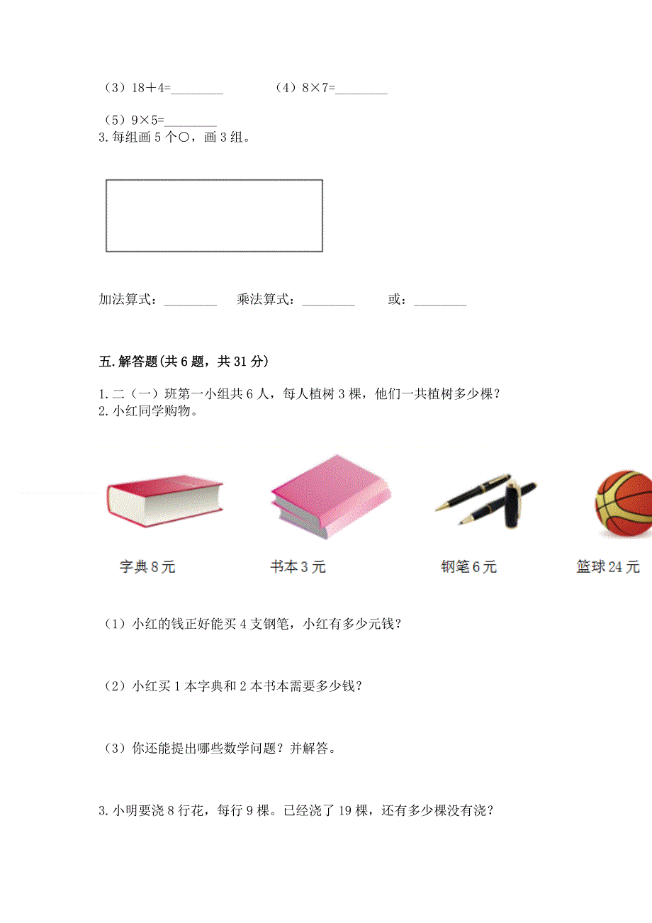 小学数学二年级 1--9的乘法 练习题附答案（精练）.docx_第3页