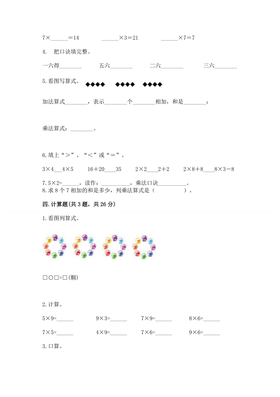 小学数学二年级 1--9的乘法 练习题附答案（名师推荐）.docx_第2页